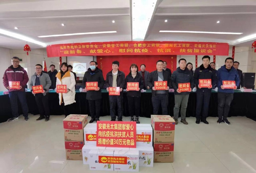 30萬元真金白銀發(fā)給基層！光太集團(tuán)大力表彰抗疫防洪脫貧先進(jìn)人物