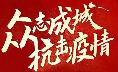 愛心助力不停步，疫情無情人有情