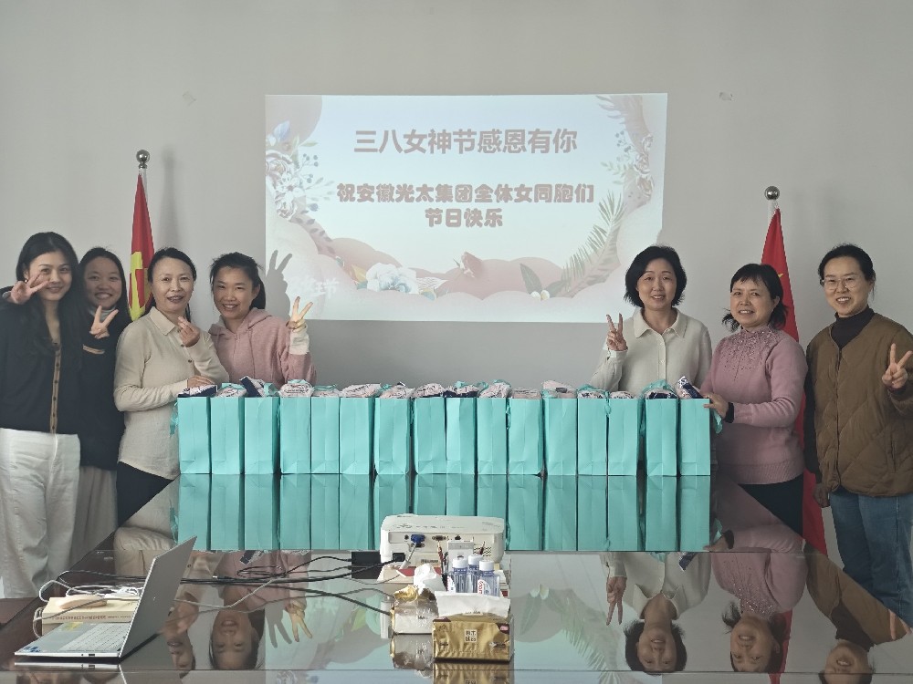 安徽光太集團祝全體女同胞 3.8 婦女節(jié)快樂