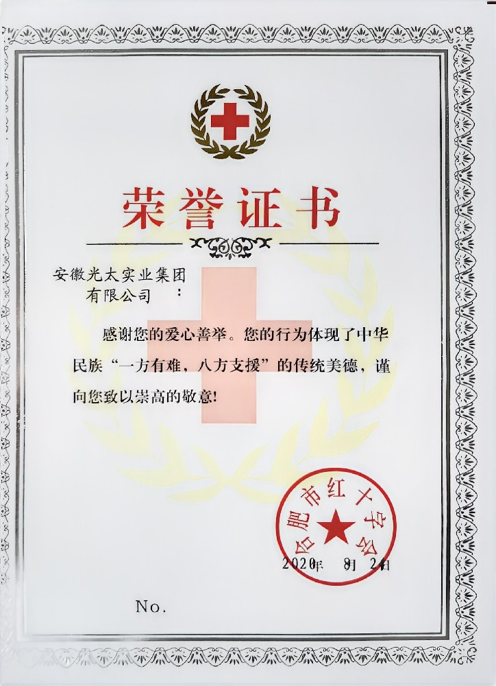 合肥市紅十字會榮譽證書