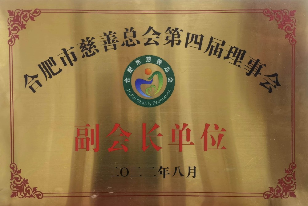 市慈善總會第四屆理事會